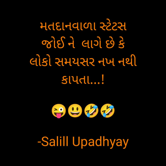 Gujarati Jokes by Salill Upadhyay : 111847634