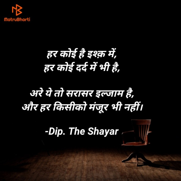 Hindi Shayri by Dip. The Shayar : 111847636