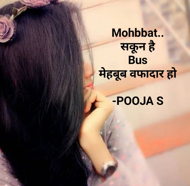 Hindi Quotes by Pooja S : 111847671