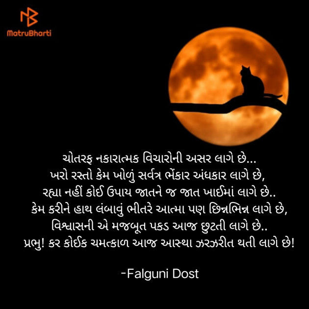 Gujarati Whatsapp-Status by Falguni Dost : 111847673