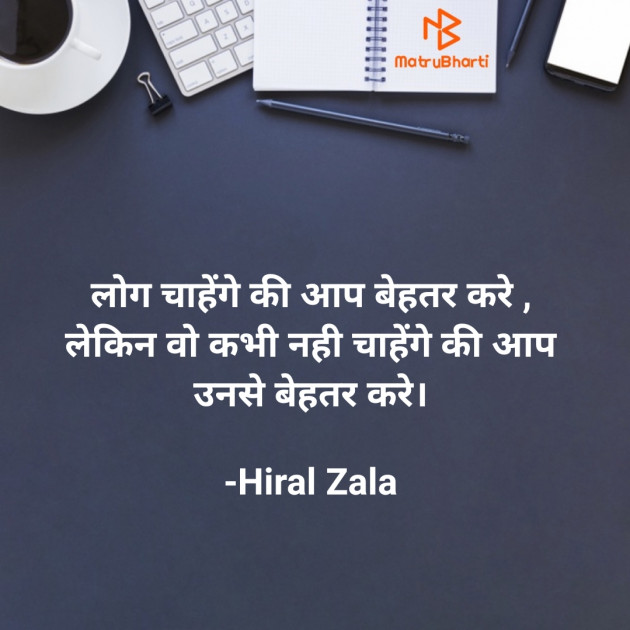 Hindi Quotes by Hiral Zala : 111847676