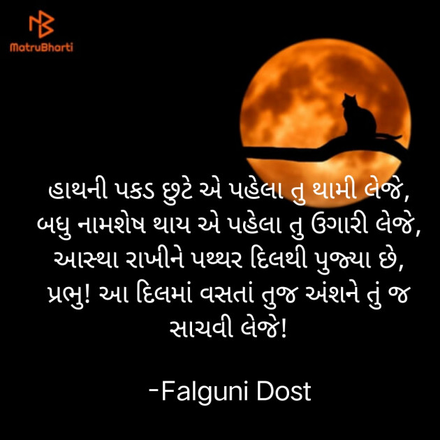 Gujarati Whatsapp-Status by Falguni Dost : 111847678