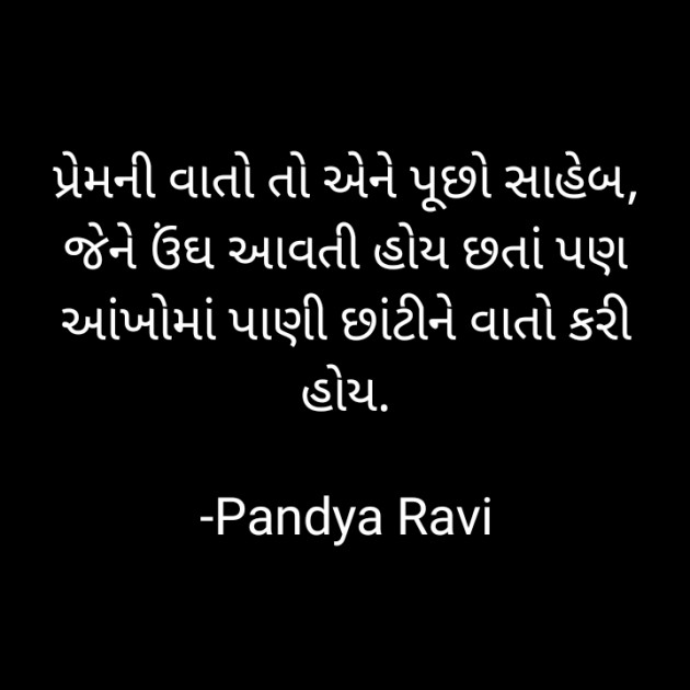 Gujarati Romance by Pandya Ravi : 111847686