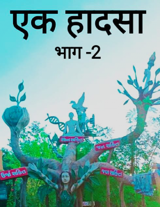 Hindi Book-Review by Miss Chhoti : 111847693