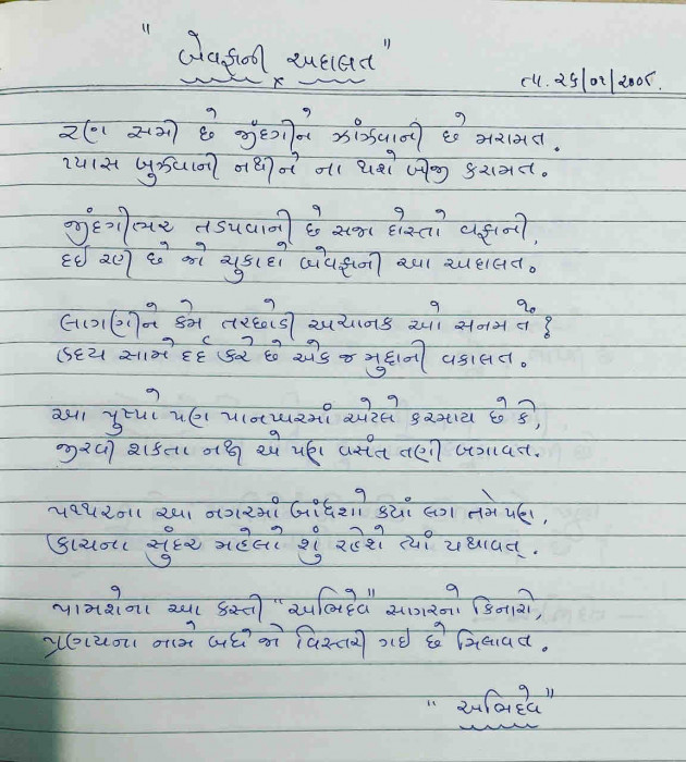 English Poem by Devendra Bhimada : 111847699