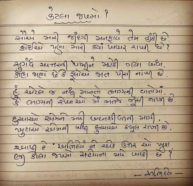 English Poem by Devendra Bhimada : 111847700