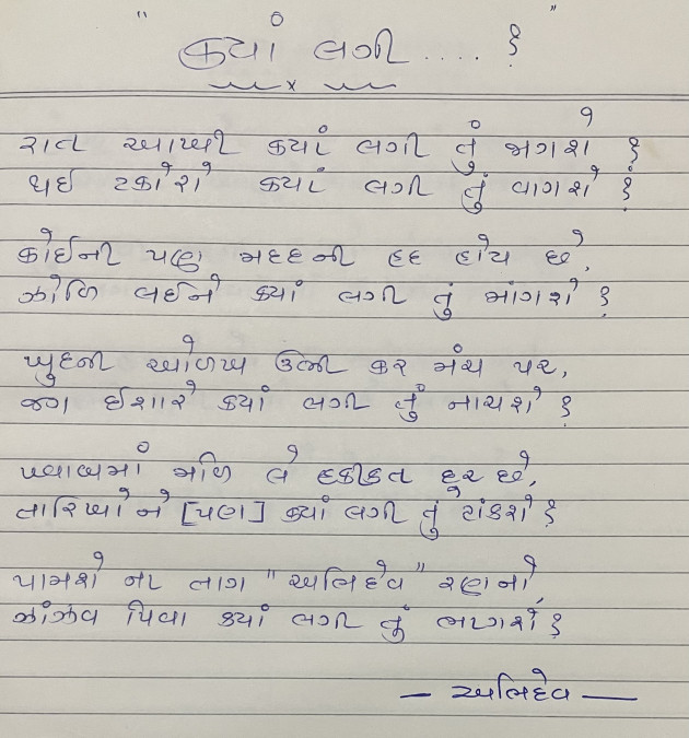 English Poem by Devendra Bhimada : 111847701