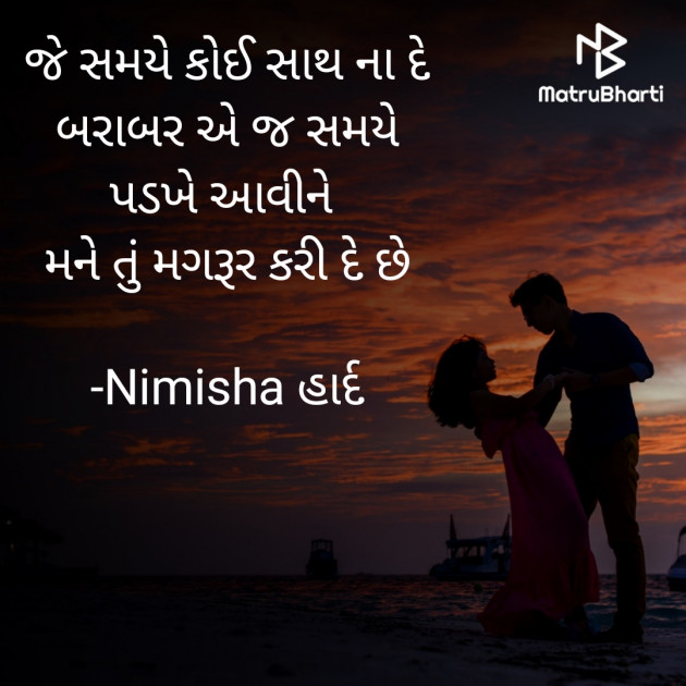 Gujarati Shayri by Nimisha હાર્દ : 111847704