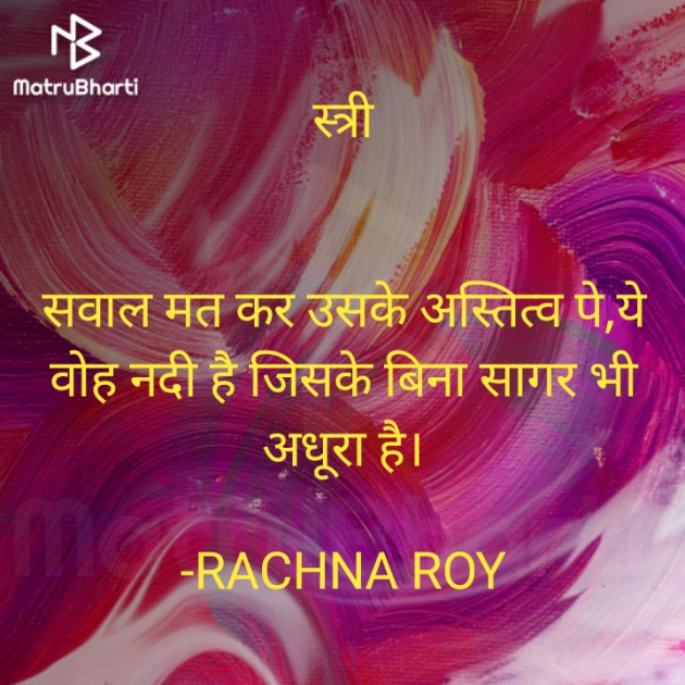 Hindi Quotes by RACHNA ROY : 111847709