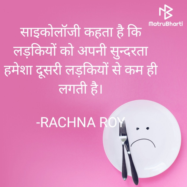 Hindi Shayri by RACHNA ROY : 111847710