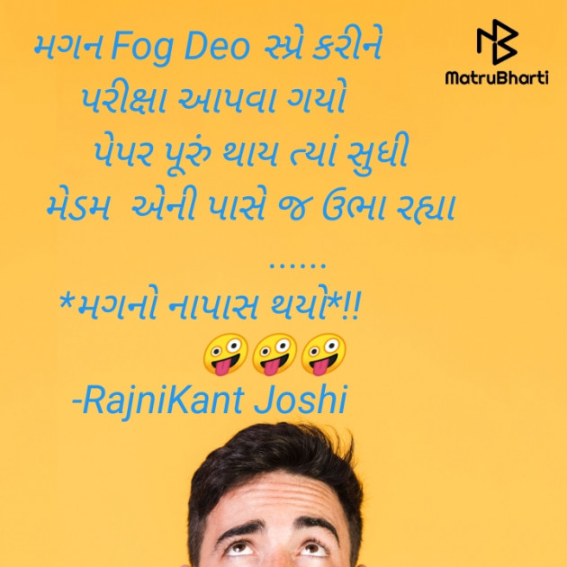 Gujarati Funny by RajniKant H.Joshi : 111847718