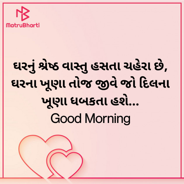 Gujarati Good Morning by Nirav Devani : 111847722