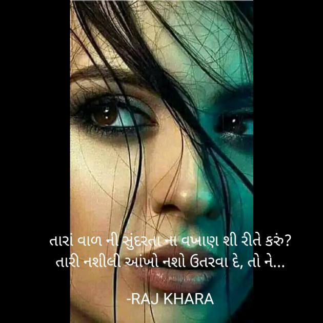 Gujarati Whatsapp-Status by Tr. RAJ KHARA : 111847725