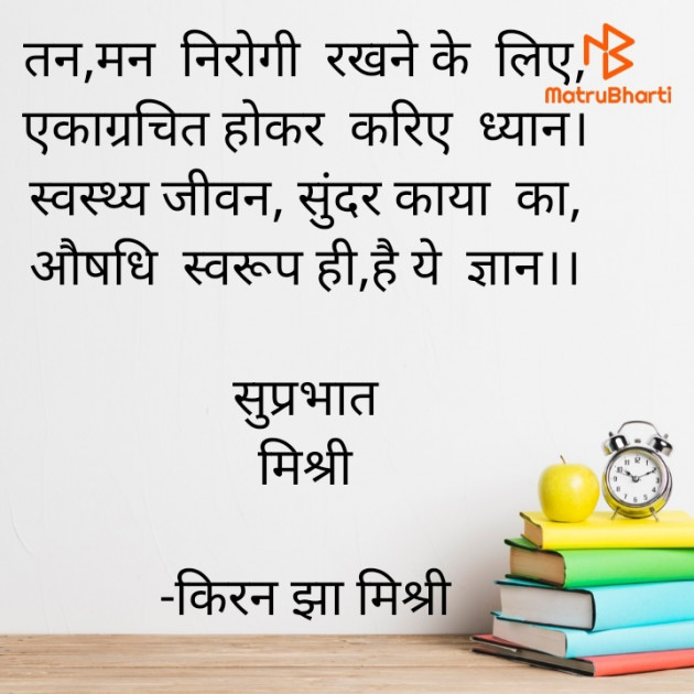 Hindi Quotes by किरन झा मिश्री : 111847735