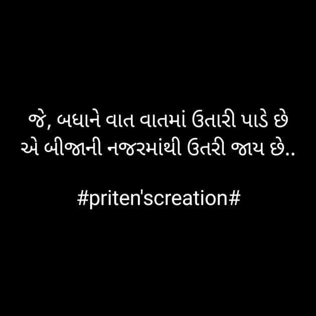 Gujarati Quotes by Priten K Shah : 111847738