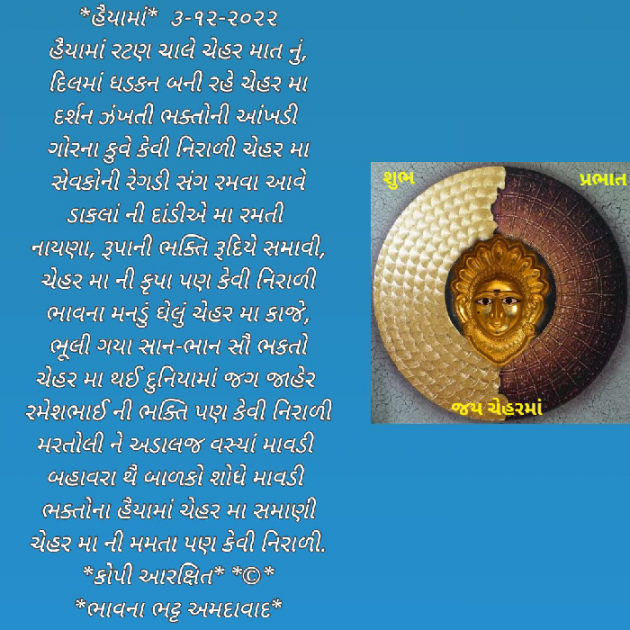 Gujarati Religious by Bhavna Bhatt : 111847741