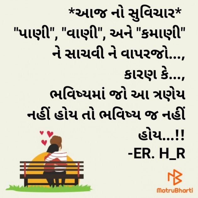 Gujarati Good Morning by E₹.H_₹ : 111847749