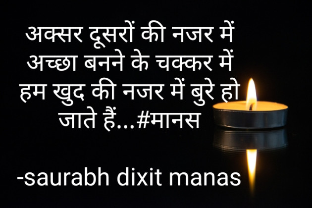 Hindi Shayri by saurabh dixit manas : 111847750