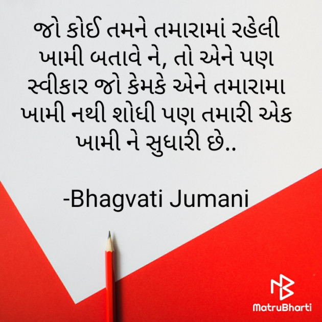 Gujarati Motivational by Bhagvati Jumani : 111847753