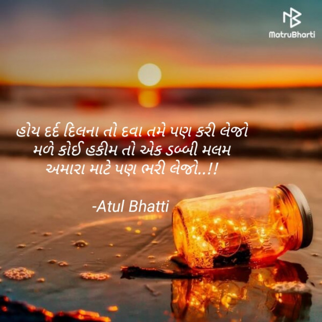 Gujarati Shayri by Atul Bhatti : 111847759