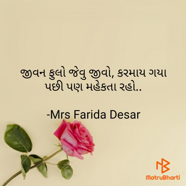 Gujarati Quotes by Mrs Farida Desar : 111847760