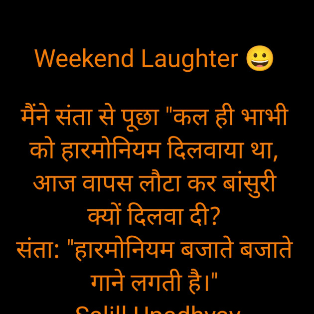 Hindi Jokes by Salill Upadhyay : 111847776