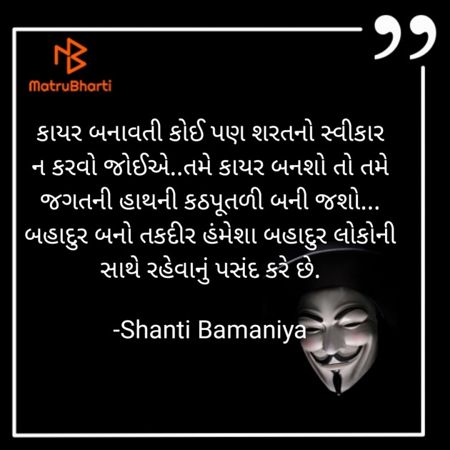 Gujarati Thought by Shanti Khant : 111847801