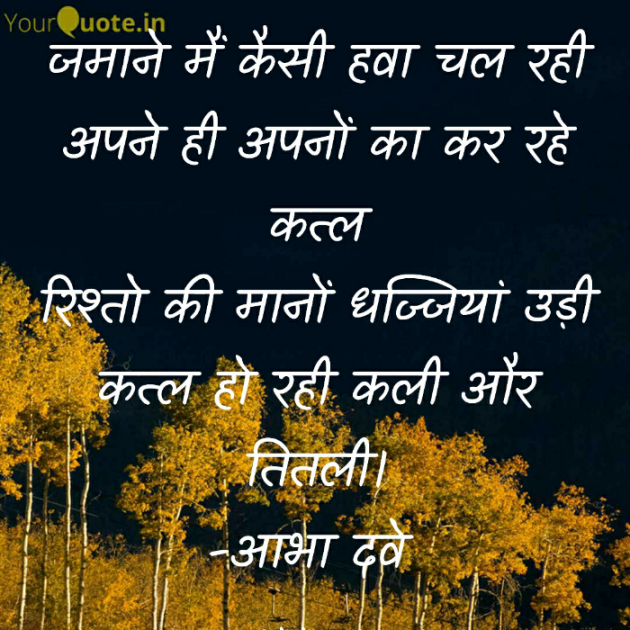 English Poem by Abha Dave : 111847804