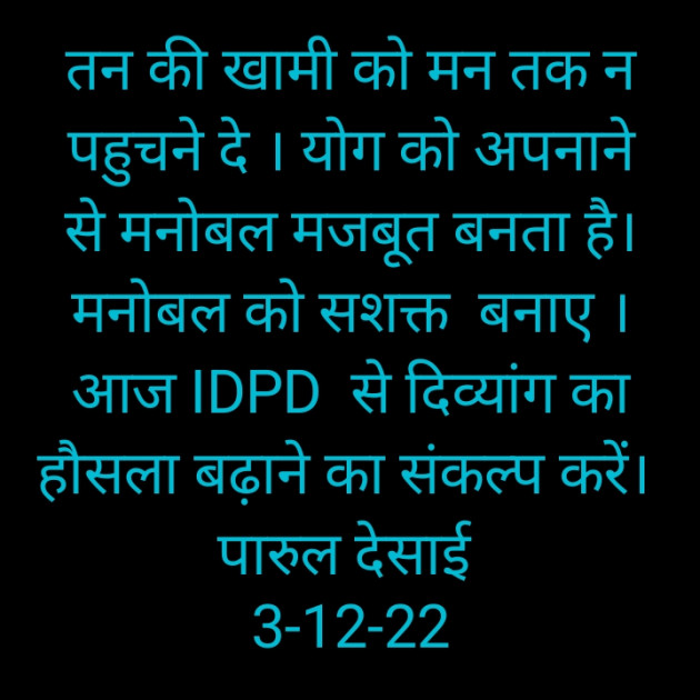 Hindi Whatsapp-Status by Paru Desai : 111847813