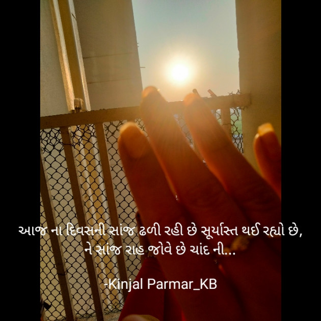 Gujarati Shayri by Kinjal Parmar_KB : 111847824