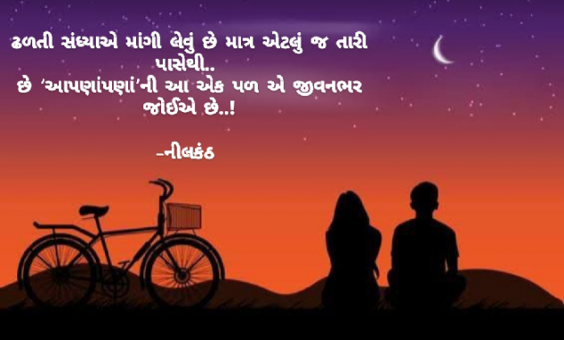 Gujarati Romance by નીલકંઠ : 111847831