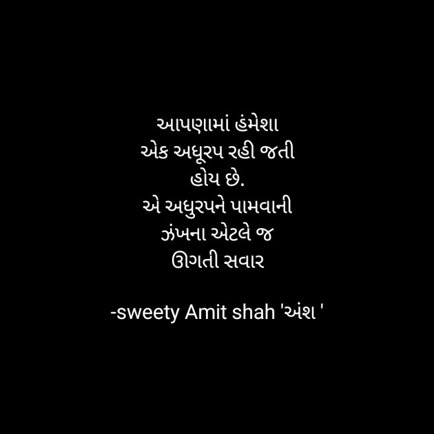 Gujarati Quotes by sweety shah : 111847833