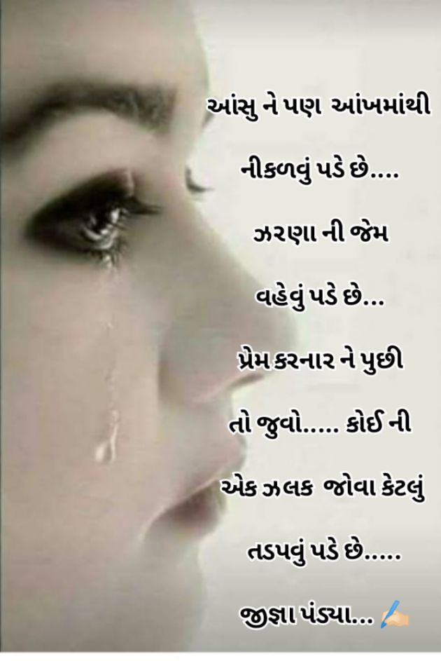 Gujarati Whatsapp-Status by Jigna Pandya : 111847849