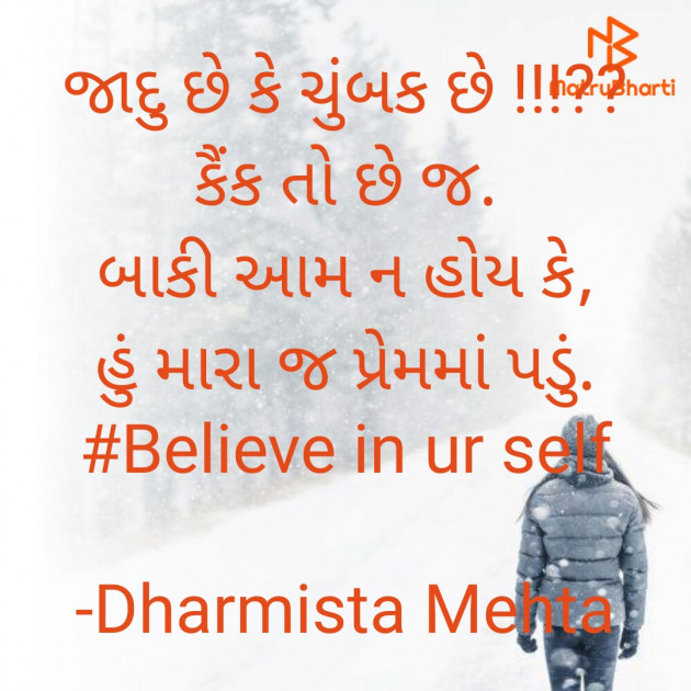 Gujarati Motivational by Dharmista Mehta : 111847851