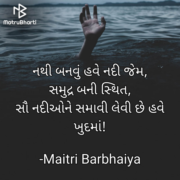 Gujarati Shayri by Maitri Barbhaiya : 111847858