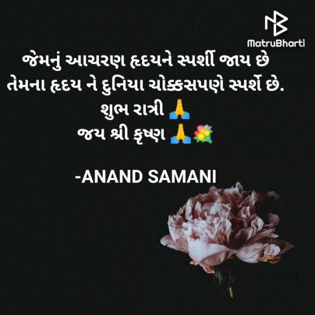 Gujarati Good Night by ANAND SAMANI : 111847868