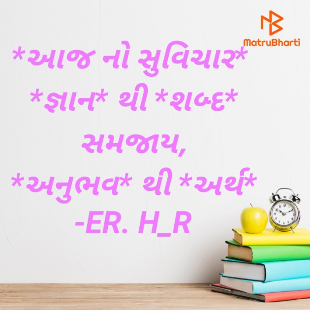 Gujarati Good Morning by E₹.H_₹ : 111847877