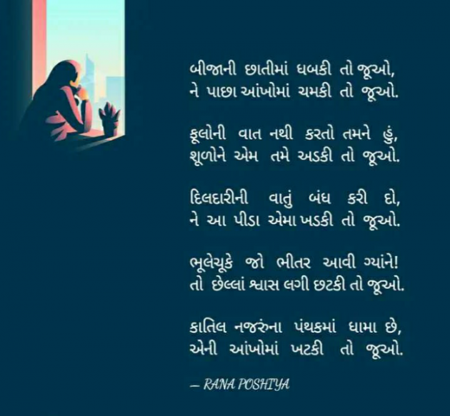 Gujarati Poem by R G POSHIYA : 111847884