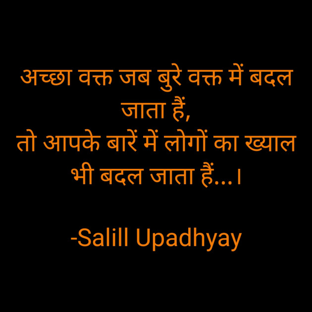 Hindi Quotes by Salill Upadhyay : 111847886
