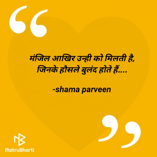 Hindi Blog by shama parveen : 111847889