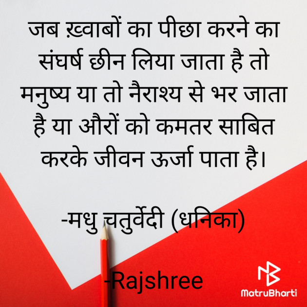 Hindi Quotes by Rajshree : 111847890