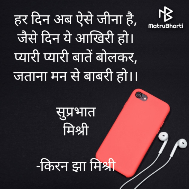 Hindi Motivational by किरन झा मिश्री : 111847892