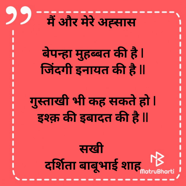 Hindi Poem by Darshita Babubhai Shah : 111847897