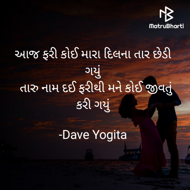 Gujarati Romance by Dave Yogita : 111847898