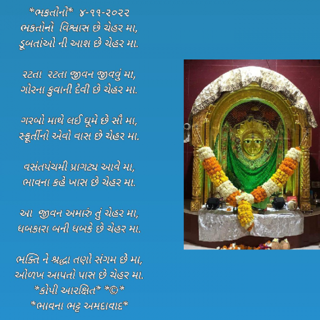 Gujarati Religious by Bhavna Bhatt : 111847901