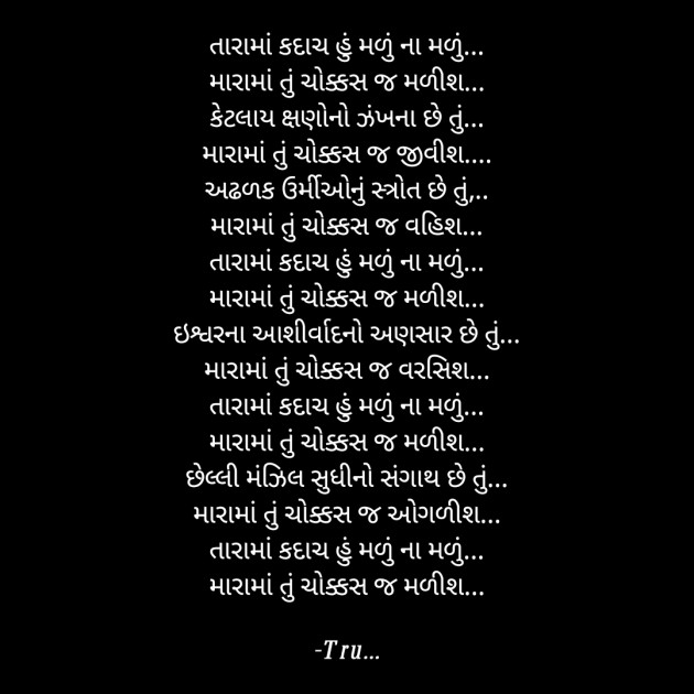 Gujarati Poem by Tru... : 111847904