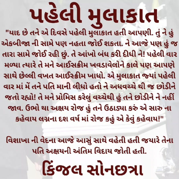 Gujarati Microfiction by Kinjal Sonachhatra : 111847911