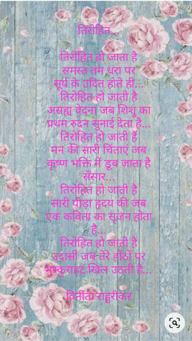 Hindi Poem by Dr Vinita Rahurikar : 111847920