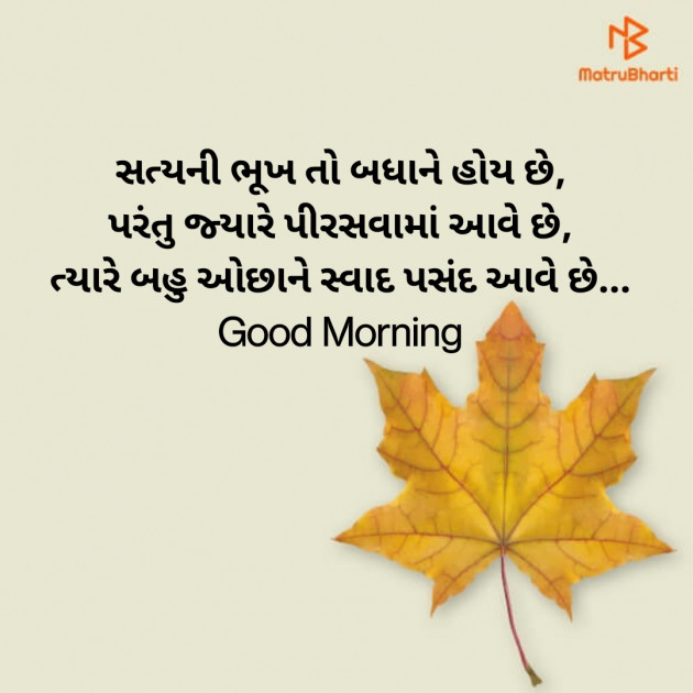 Gujarati Good Morning by Nirav Devani : 111847929