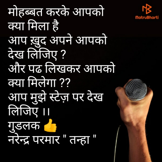Hindi Thought by Narendra Parmar : 111847931